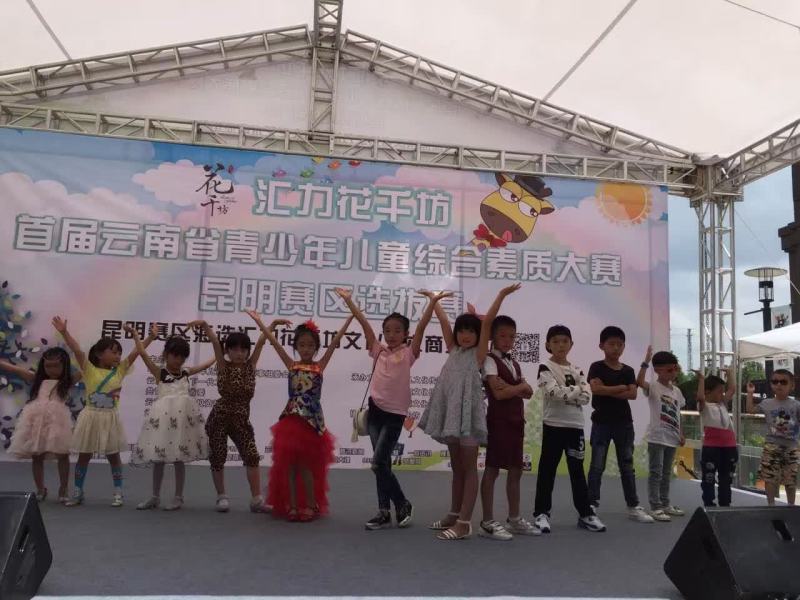 汇力花千坊首届云南省青少年儿童综合素质大赛，就要开赛啦！