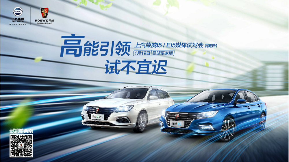 综合续航里程高达420km，上汽荣威Ei5越跑越快活